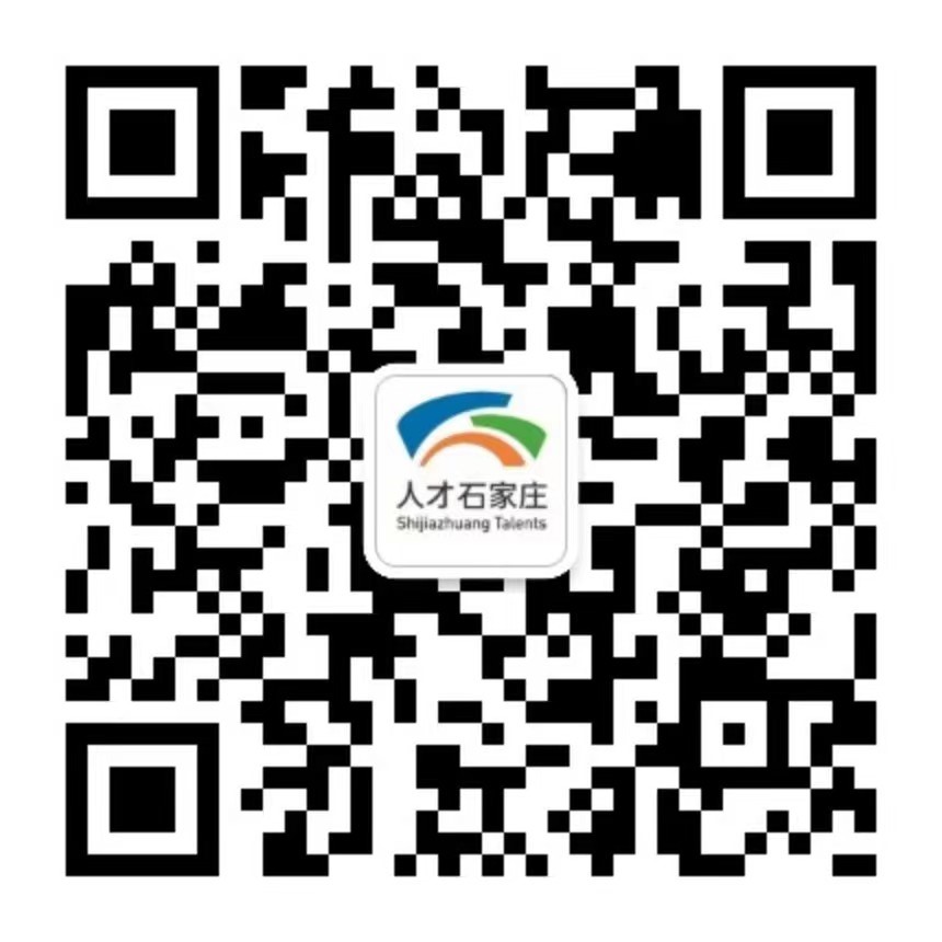 人才石家庄公众号.jpg