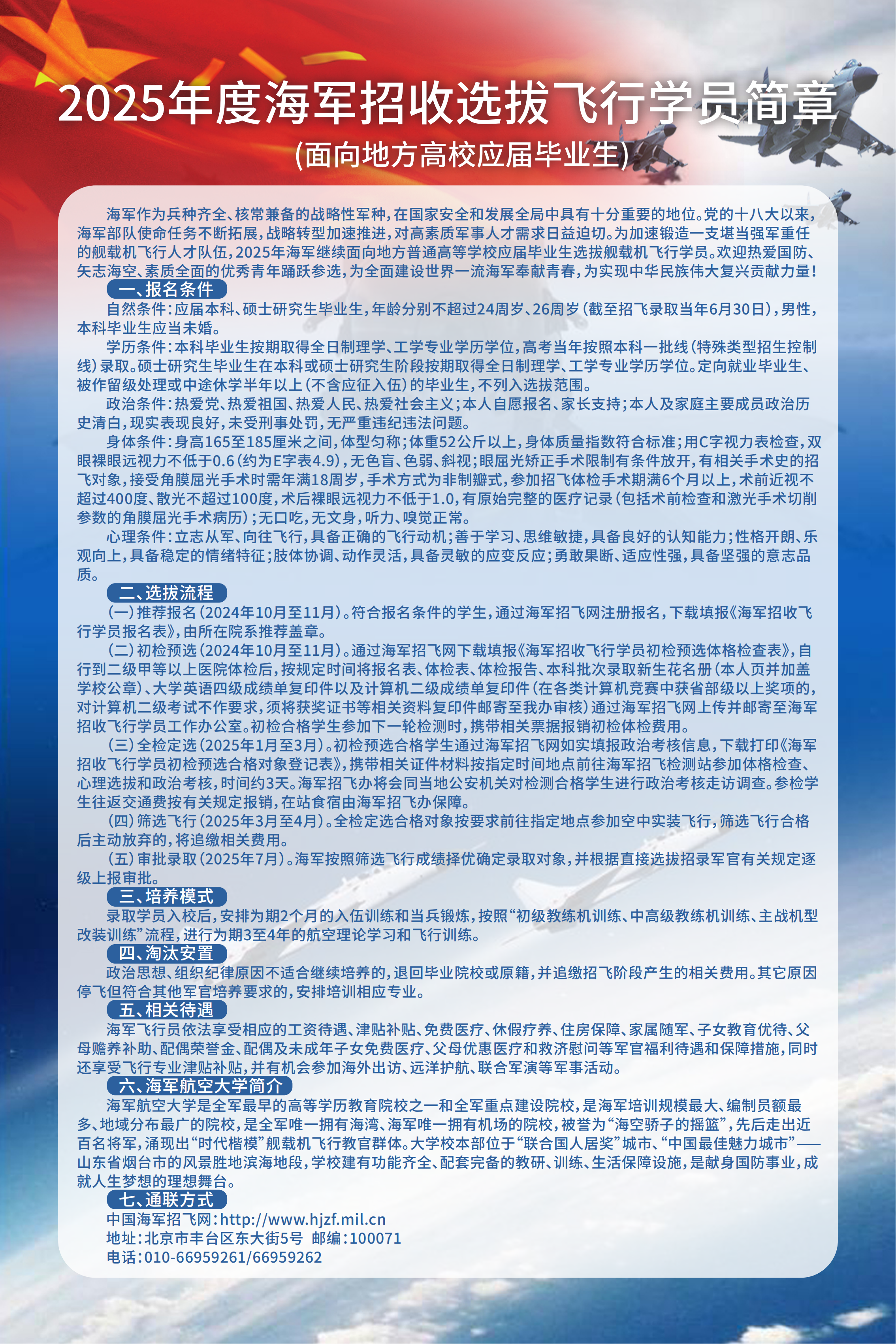 海报2-选拨飞行员简章_00.png