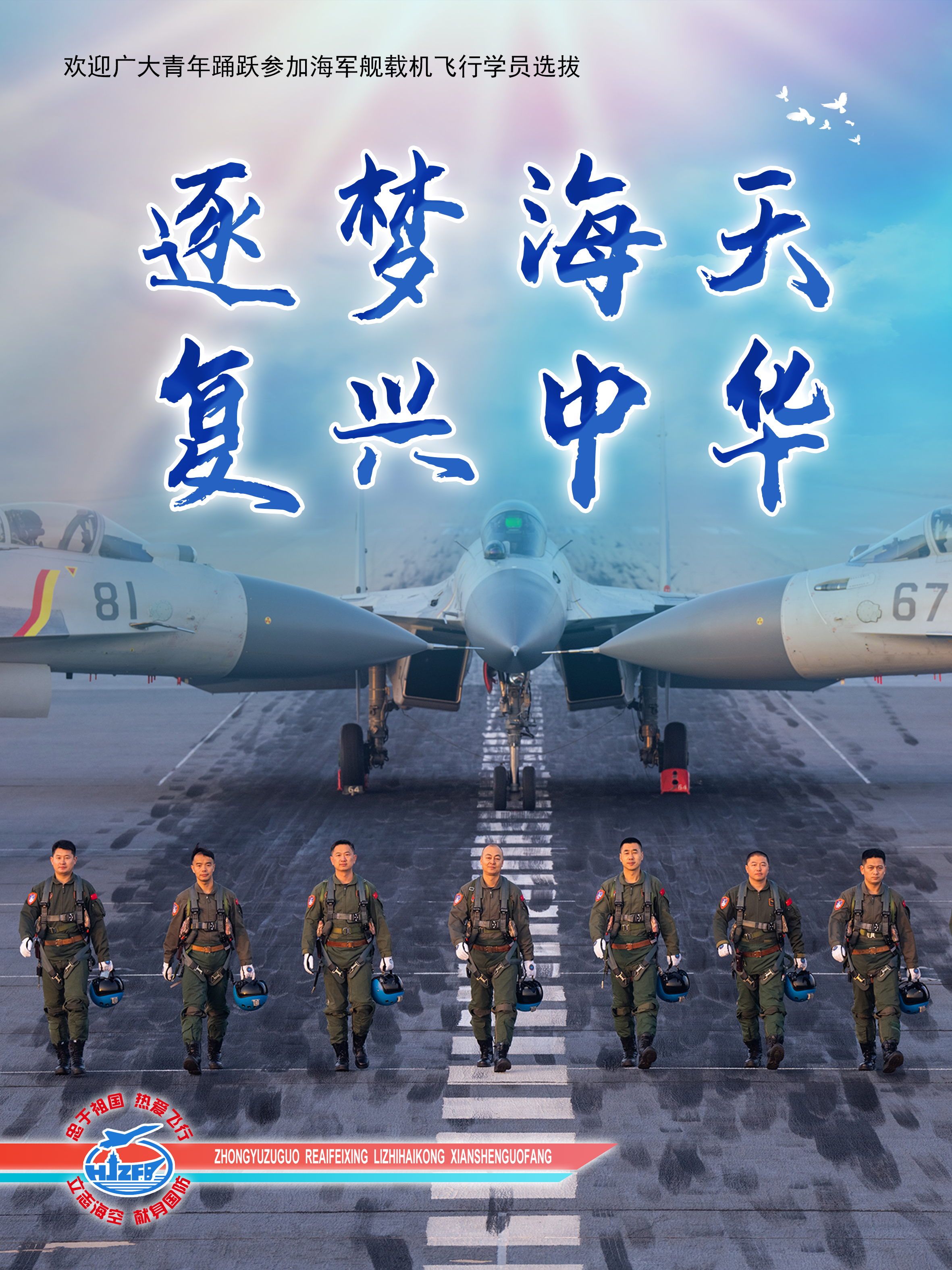 海军招飞.png