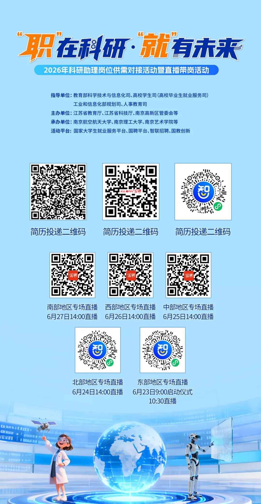 2026科研助理.jpg