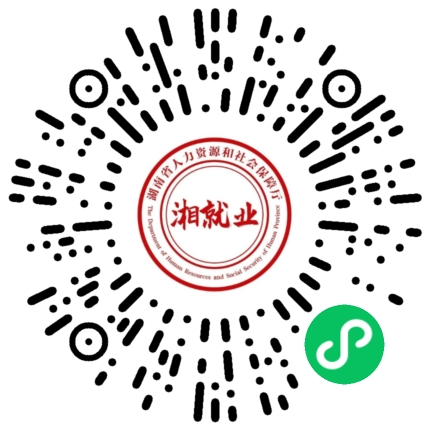 湘就业.png 湘就业.png